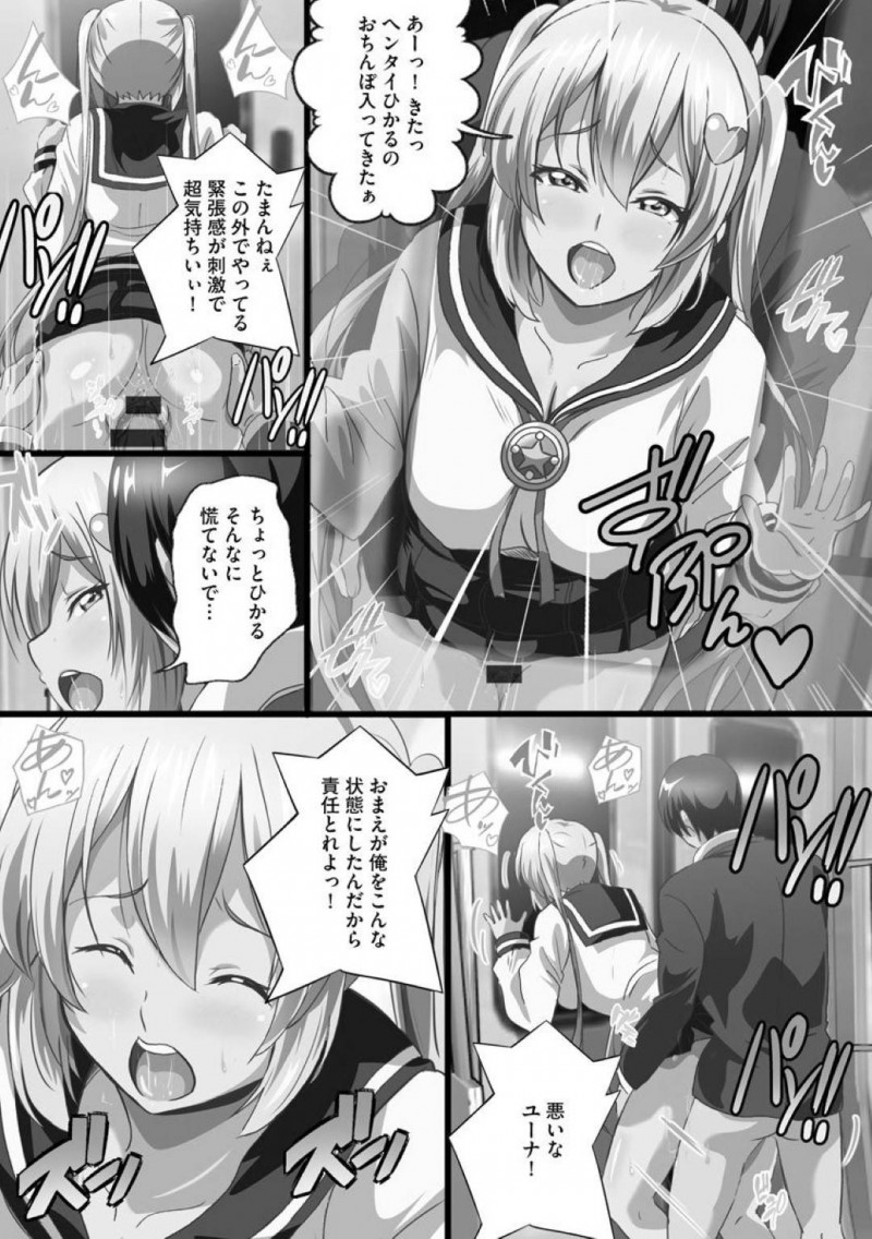 【エロ漫画】電車でフェラチを始めてしまう異世界からの女の子…人気がなくなると精子を欲して搾精行為を繰り返すビッチ天使とのイチャラブSEX！【鷲塚翔：異世界から女の子がやってきた！？2】