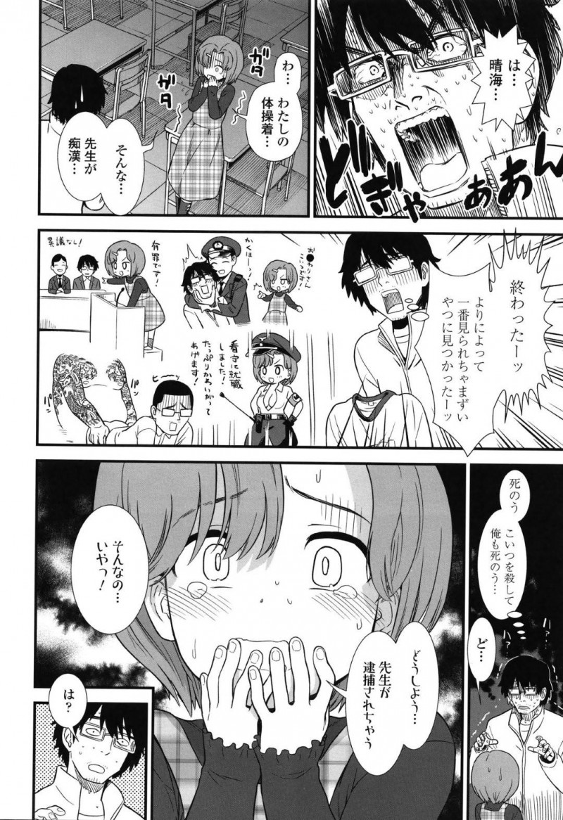 【エロ漫画】だらしない男教師を尻に轢くちっパイJSの純粋な思いを逆手に取って教師はエッチなお願いをする！【砂漠/なまいき晴海ちゃん】