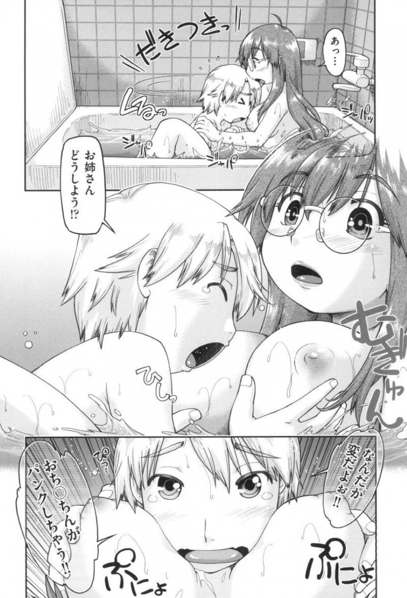 ショタを連れ帰りお風呂に入れる巨乳お姉さん…ぶつかった衝撃でアイスをショタにかけてしまったお姉さんは、家に連れ帰りお風呂に入れる。勃起したちんこにイタズラすると、おちんちんが爆発すると泣きつくショタに生ハメセックスでイかせてあげる！【昭嶋しゅん：つい男の子を連れてきちゃったけど大丈夫だよね?】