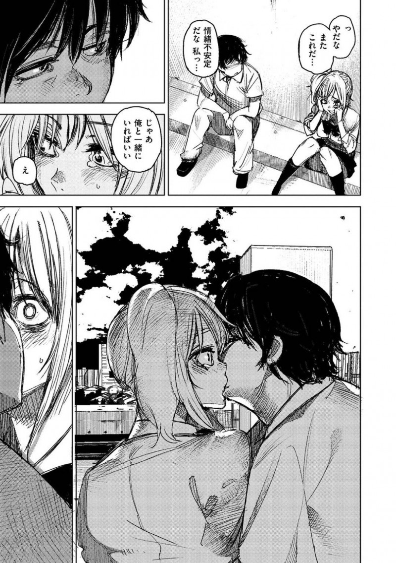 【エロ漫画】屋上から飛び降りようとしている時に声を掛けてきたクラスの男子と話すギャルJK…話をしていると突然キスされ服を脱がされていく！処女を捧げた彼と付き合うことになり調教された身体と見た目はどんどん変化していく！【kanbe：私をおして】