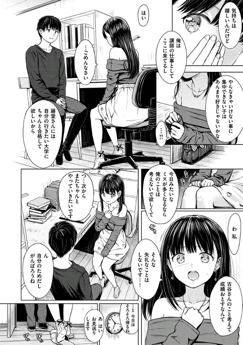 【エロ漫画】家庭教師のお兄さんに発情しまくり触られただけで感じまくるJK…受験に合格したあとおねだりして家に上がり込み初めてのイチャラブ生ハメセックスでイキまくり結ばれる【Reco：プライズオブレッスン】