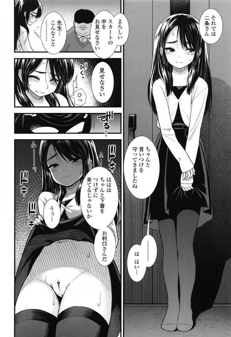 【エロ漫画】塾の講師と性的な関係がある清楚系JCは、ご奉仕セックスに快感を覚えながら性癖を開花させてゆく！【砂漠/清楚な二条さん】