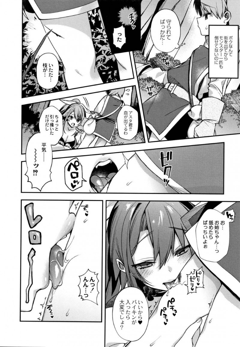 【エロ漫画】ショタ勇者の世話を焼いてしまう巨乳幼馴染のお姉さん…1人で旅立とうとするショタの気持ちを聞く！そしてお姉ちゃんは巨人魔王へと姿を変えて筆おろし！【しんどう：勇者のボクと○○のお姉ちゃん】