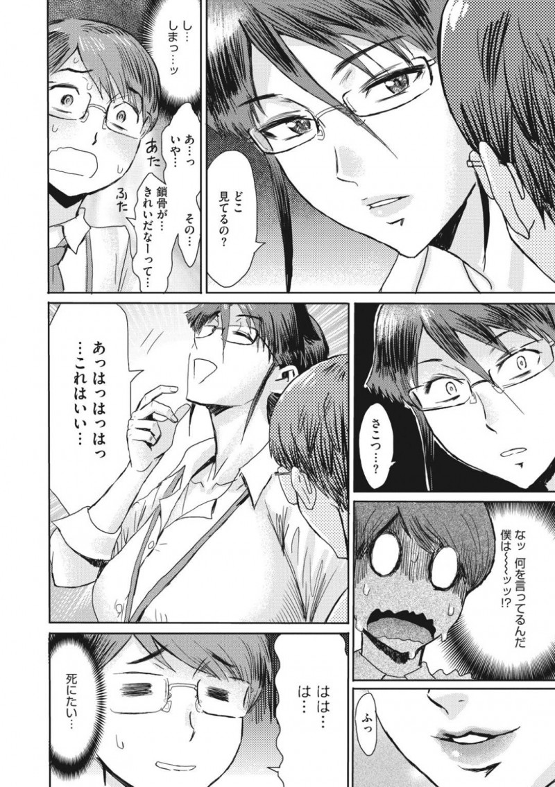 【少年漫画】部下のミスを冷静に注意する女上司…残業禁止の社内で遅くまで仕事をしていた部下に声をかけいきなりキス！気になるものは徹底的に調べないと気が済まない性分の彼女は気になる部下と中出しセックス！【黒岩瑪瑙】