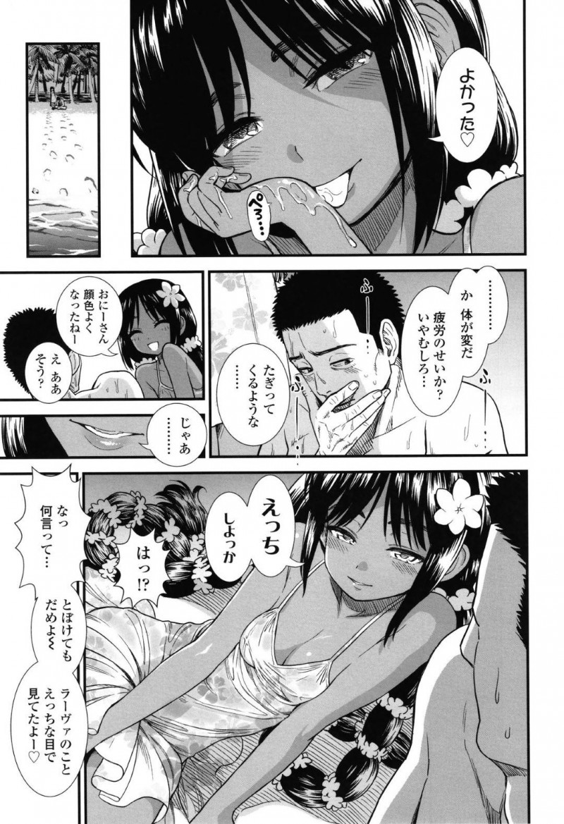 【エロ漫画】迷い込んだ男性に食料を与える褐色ハーフ美少女が海辺で開放的な中出しセックス！【砂漠/南の島のラーヴァちゃん】
