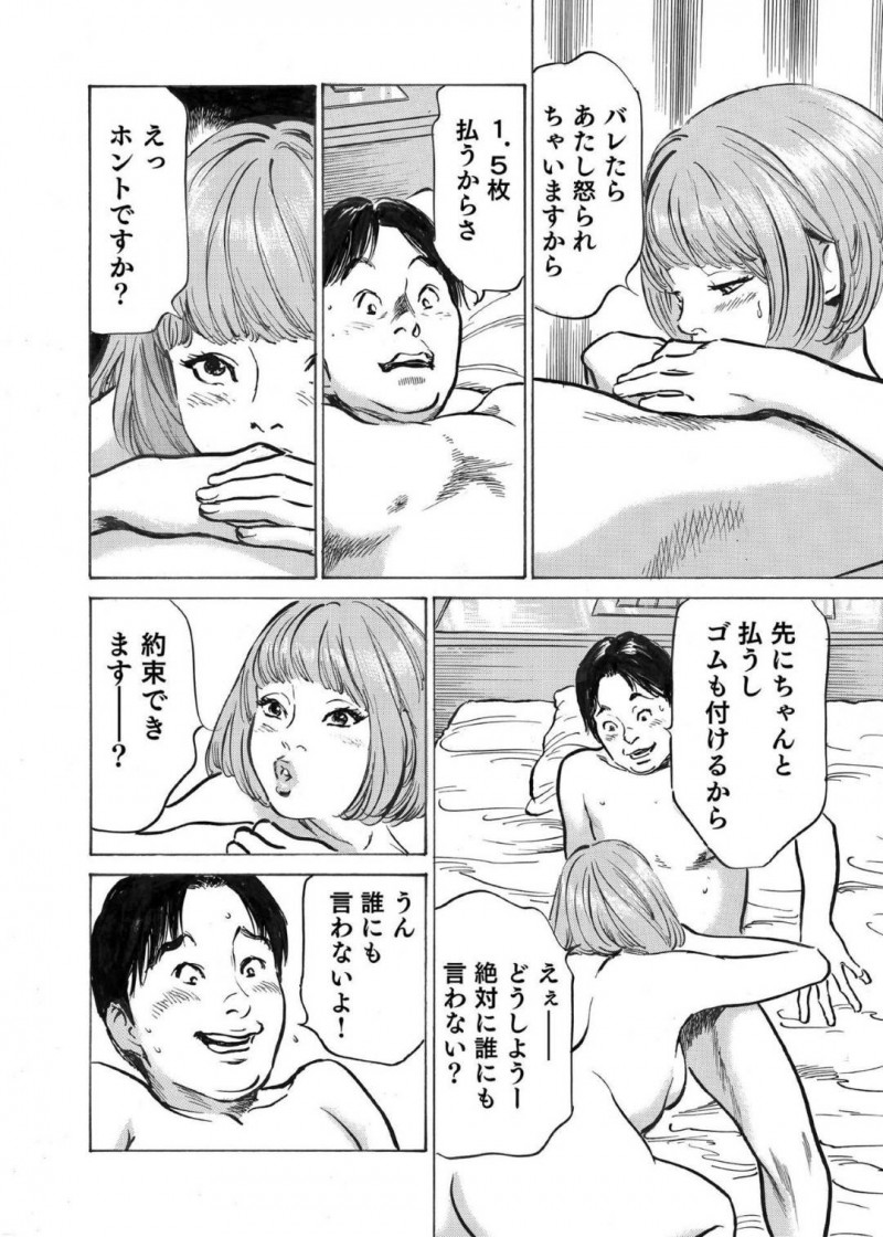ラブホでフェラしている気さくな風俗嬢…もっとお客さんからたくさん払うと言われたので中出しセックスしちゃう！【八月薫：オレは妻のことをよく知らない4】