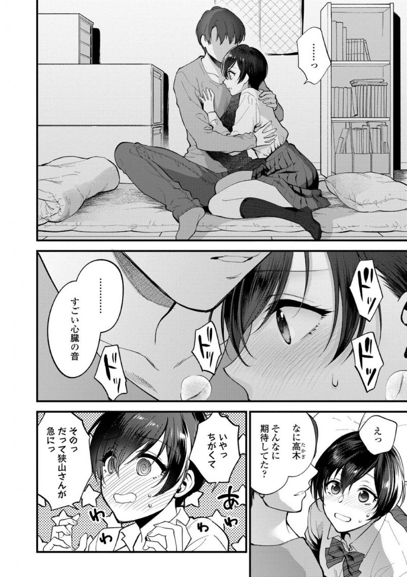 【エロ漫画】年上彼氏の家へと呼ばれた清楚系JK彼女…彼女は彼にディープキスされてすっかりエッチな雰囲気となり、手マンや乳首責めをされた後、正常位で中出しセックス！【消火器:恋びとどうしのとくべつな】