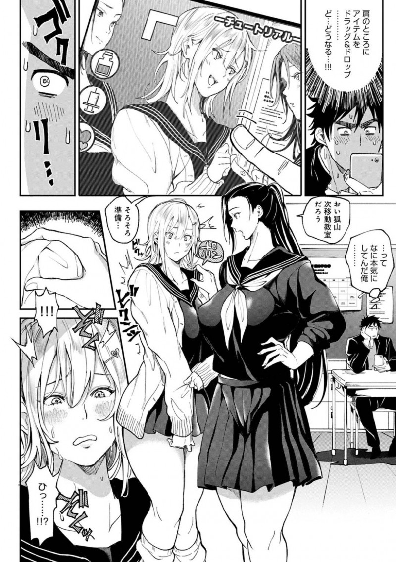 【エロ漫画】クラスの男子から熱い視線を送られる巨乳美人JKグループ…3人で楽しそうに話している間に、男子からアプリで悪戯されてしまう！アプリを試されたギャルが発情して男子を教室で誘惑！【暗ノ吽：絶対両想いアプリ】