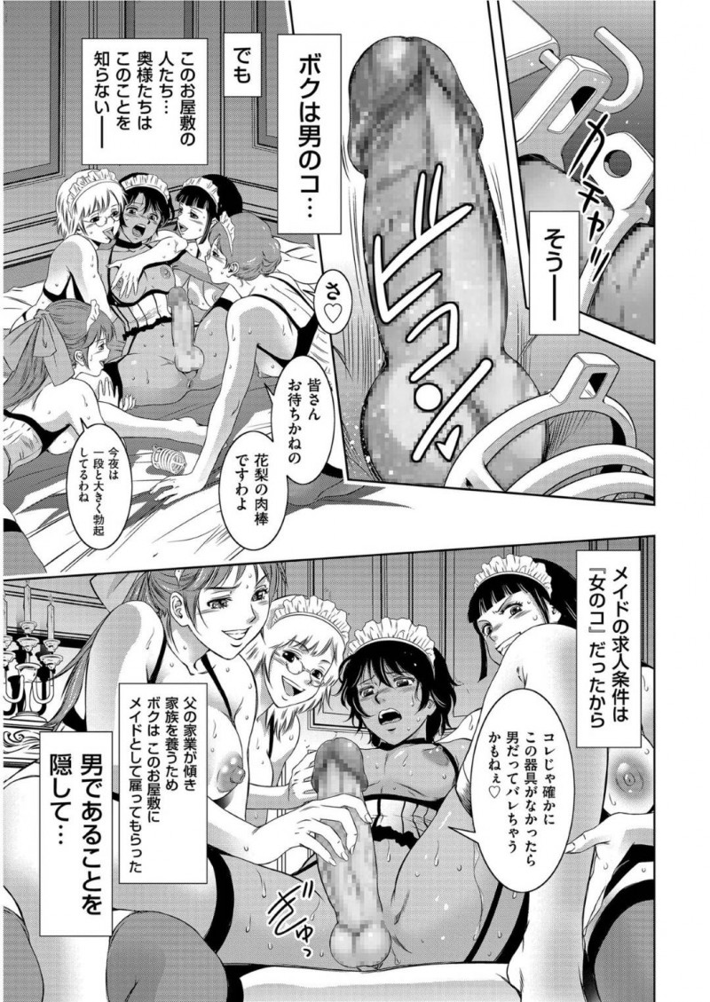 【エロ漫画】メイドの少年をSM陵辱調教するドSなメイド達…彼女たちは弱気な彼に亀頭責めしたり、ペニバンでアナルを責めたりとやりたい放題しまくる！【滝れーき:褐色メイド少年はメスに嬲られメス化する】