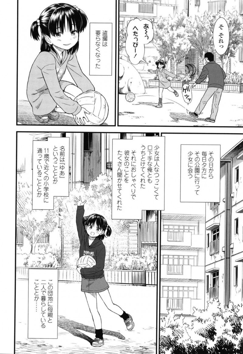 【エロ漫画】公園で一人遊ぶ貧乳な少女が遠目から盗撮していた男がどんどん距離を詰めて一緒に遊ぶ仲になるも、全裸目隠し拘束されている姿を見つけてしまう！【砂漠/団地のゆあちゃん】