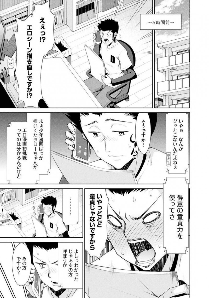 【エロ漫画】エロ漫画家の男に参考にエッチな事をさせるアシスタントの巨乳お姉さん…積極的な彼女は戸惑う彼にお構いなしでフェラしたり、挿入をおねだりしては中出しまでさせる！【デコセンタクジ:エロ漫アシ橘さん】
