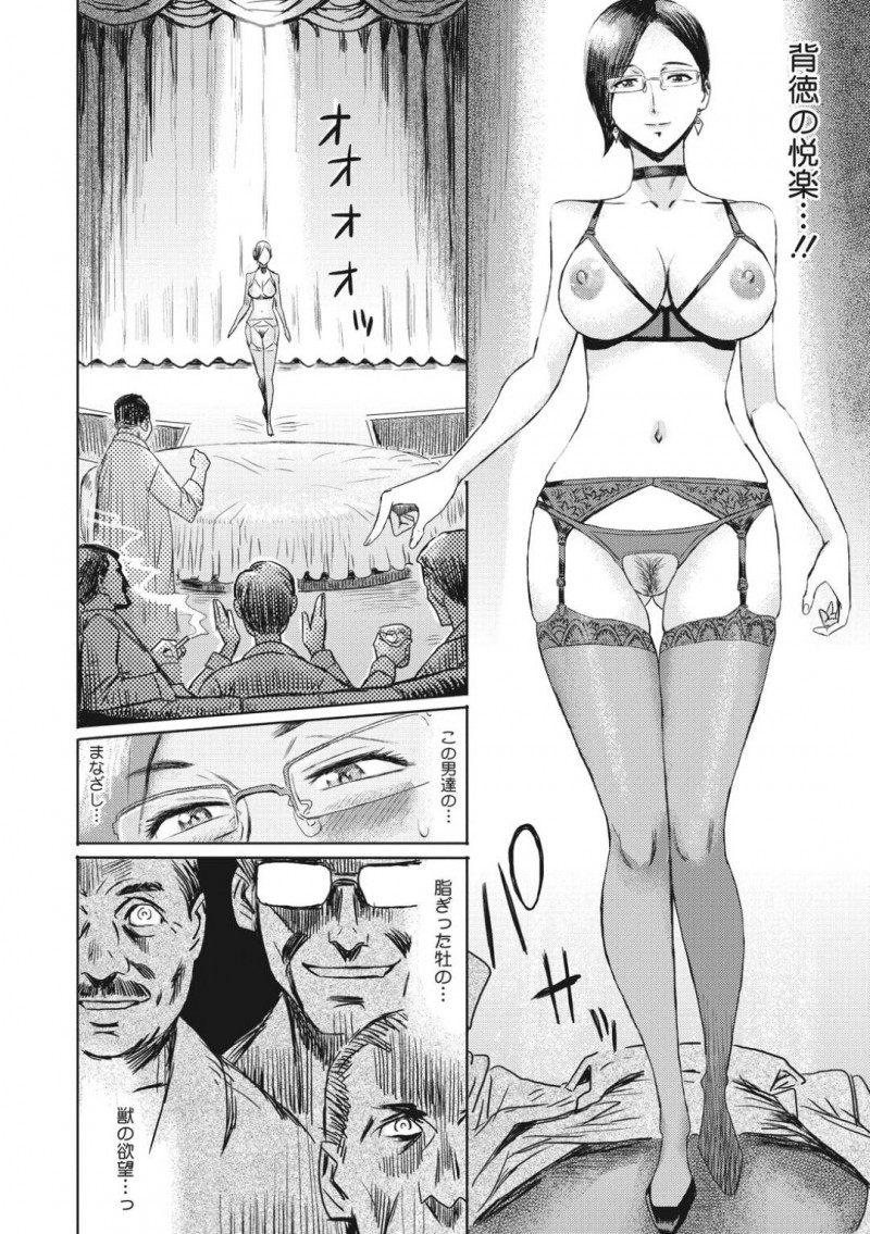 【少年漫画】昼でも光が当たらない路地裏を歩く風俗嬢の人妻…そしてある部屋にたどり着くと淫らな姿で観客の前に出る！男性客の視線を感じながら身体を触られることに興奮を覚える人妻！【黒岩瑪瑙】