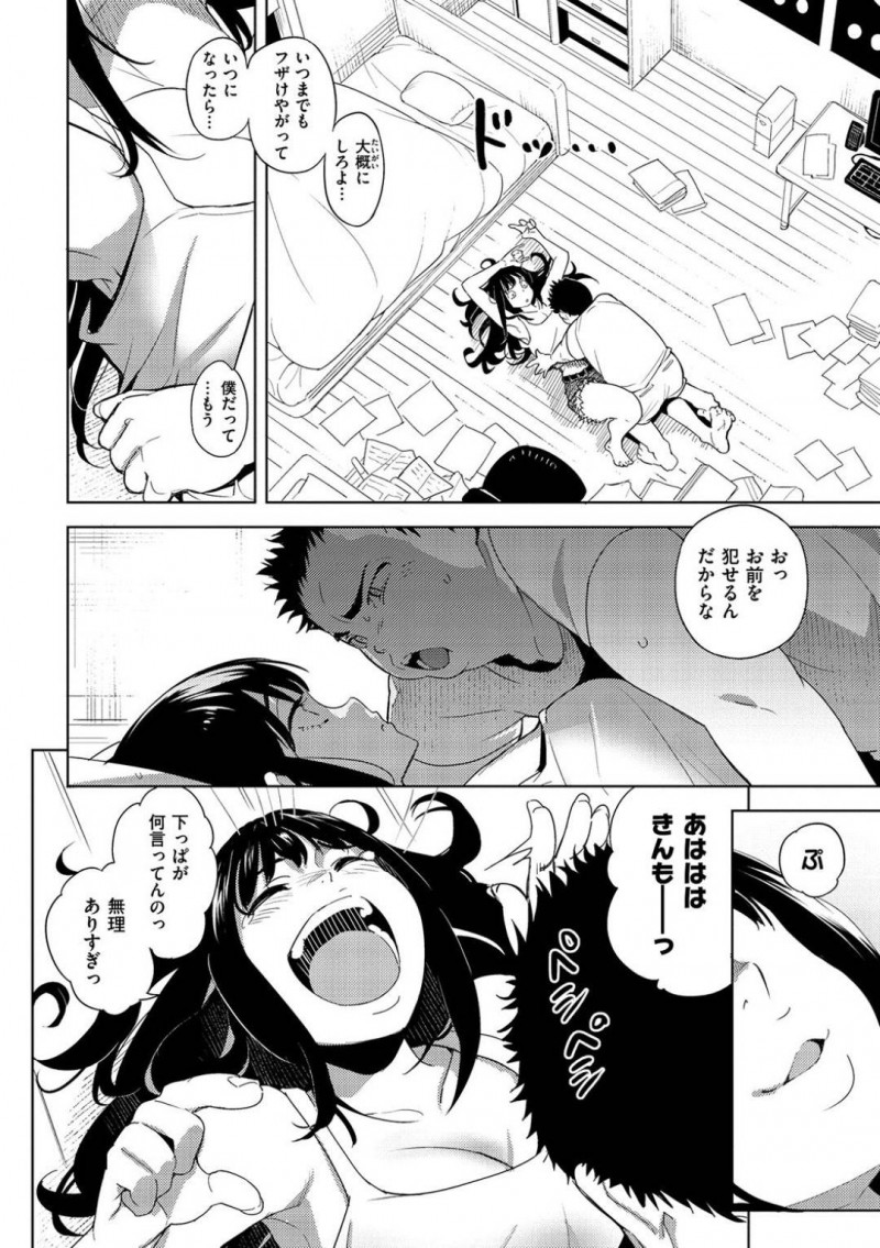 【エロ漫画】小さいころからいじめている男の部屋に勝手に入る巨乳お姉さん…部屋の中でAVを見つけてからかうと、ついに押し倒され処女マンコを犯される！【kanbe：狛子がまいった】