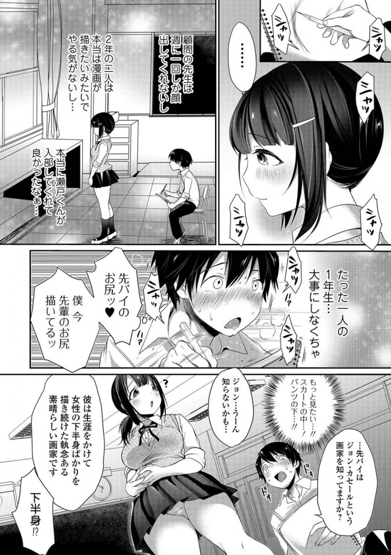 【少年漫画】後輩のお願いでモデルになることになった美術部先輩JK…しかしお尻を描きたいと言われ悩みながらもOKする！パンツを脱いだ途端後輩が我慢できなくなり尻射！【みさおか】