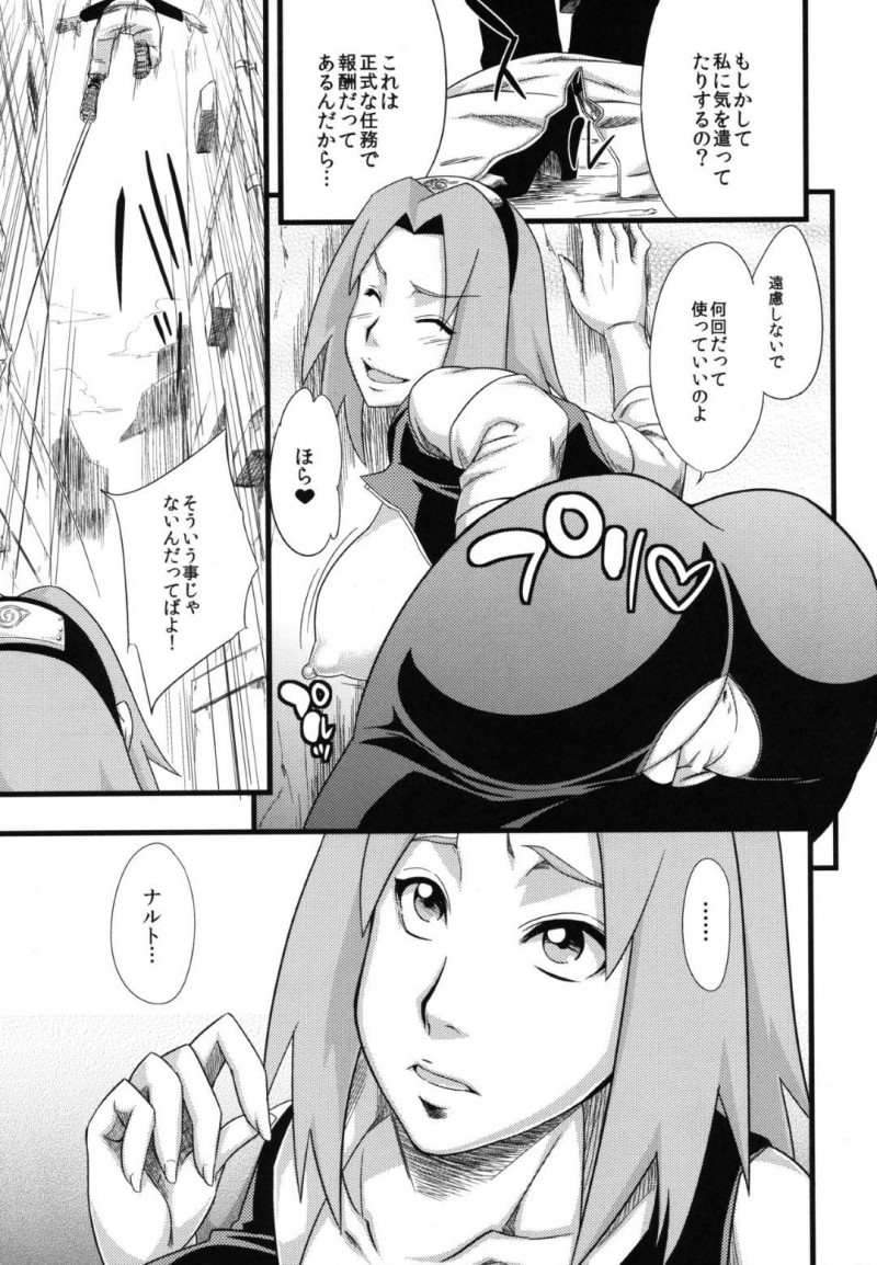 【エロ漫画】ナルトはサクラの元へ行き、サクラはナルトのために自分から好きでやっていると伝えられ、ナルトがサクラに中出しセックスで孕ませる！【砂原渉/恋のバカヂカラ】