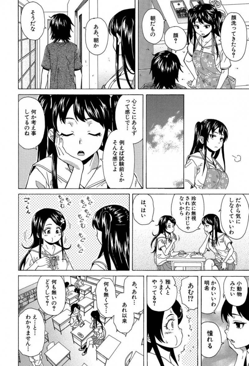 【エロ漫画】クラスの友達の粋な計らいで奥手な彼氏と2人きりになった巨乳JKは誘惑して久しぶりの中出しセックスを愉しむ！【楓牙/その扉の向こう側】