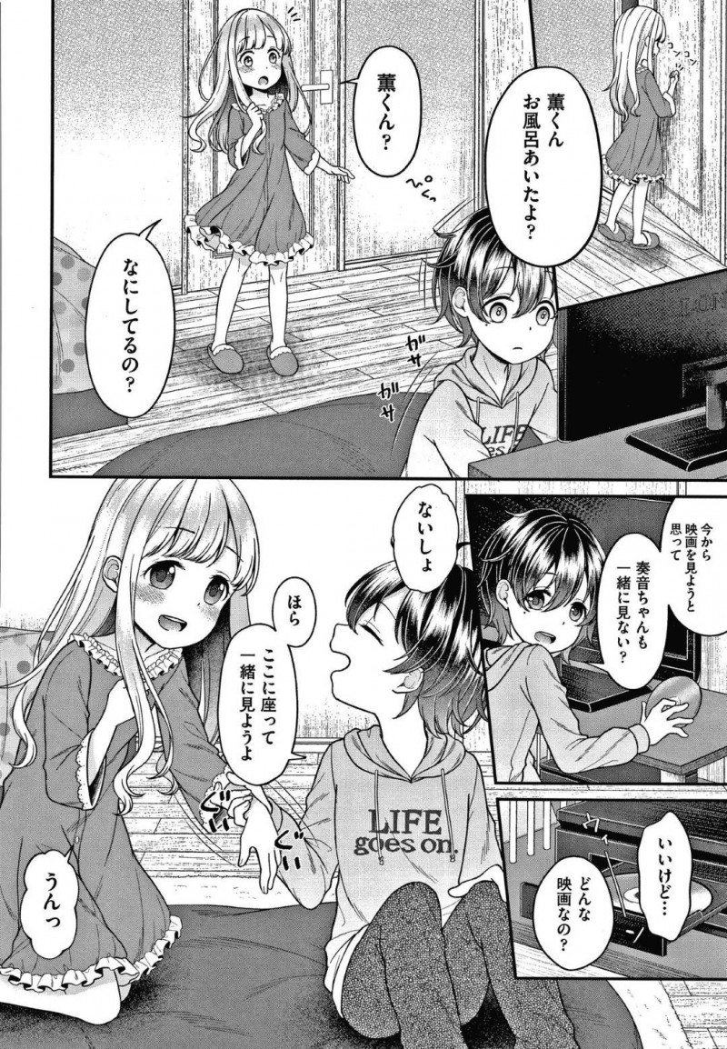 【エロ漫画】学校の教師と付き合っていることに腹を立てた幼馴染男子に襲われた金髪ロリ美少女…脅されて無理やり手マンされるも愛撫に感じまくり生ハメ中出しセックスでイキまくり寝取られビッチ堕ち【しま田ぱんだ：大好きな幼なじみを孕ませる話】