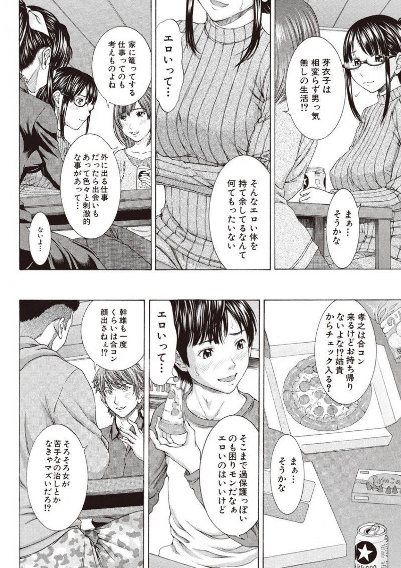 弟とセックスする姉の芽衣子…親を早くに亡くした芽衣子と孝之姉弟。芽衣子が孝之に愛情を注ぎ育てるも、思春期を迎えた頃から芽衣子の愛情の形が変わりセックスで愛情を与えるようになる。芽衣子は練乳を乳首やまんこに垂らし舐めさせると、近親相姦中出しセックス！【ウエノ直哉：それまでの物語 これからの物語 第1話】