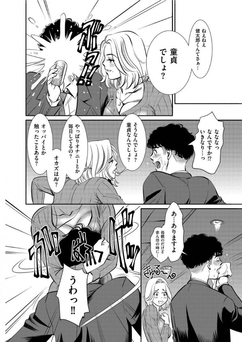 【エロ漫画】スナックに現れた童貞男を誘惑する淫乱熟女…彼女は戸惑う彼にお構いなしでフェラで口内射精させたり、騎乗位で強制中出しさせたりと筆おろししまくる。【杉友カヅヒロ:肉の病~雨宮藤子の症状~】