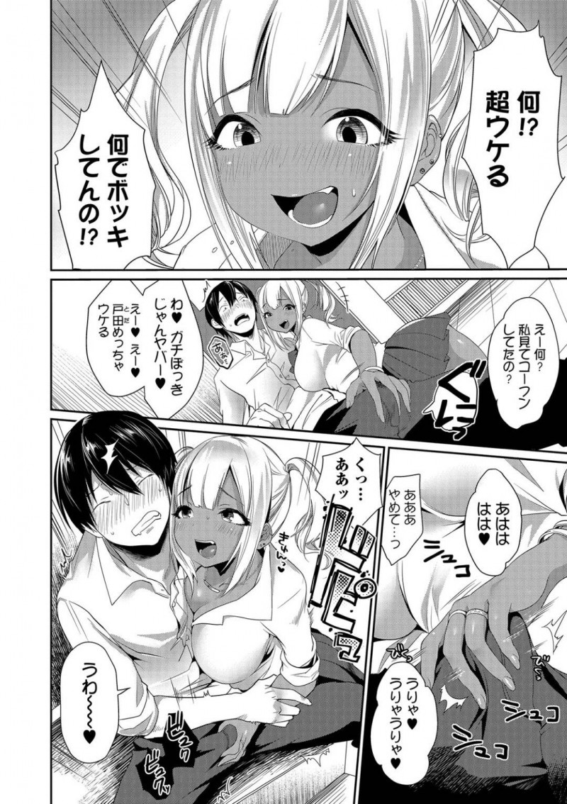 【少年漫画】毎年行われるダンスコンクールに向けて運動音痴の男子を指導する黒ギャルJK…屋上でマンツーマンの指導をしていると男子が勃起！それをからかうギャルはちゃんと責任を取って射精させてあげることに！【みさおか】