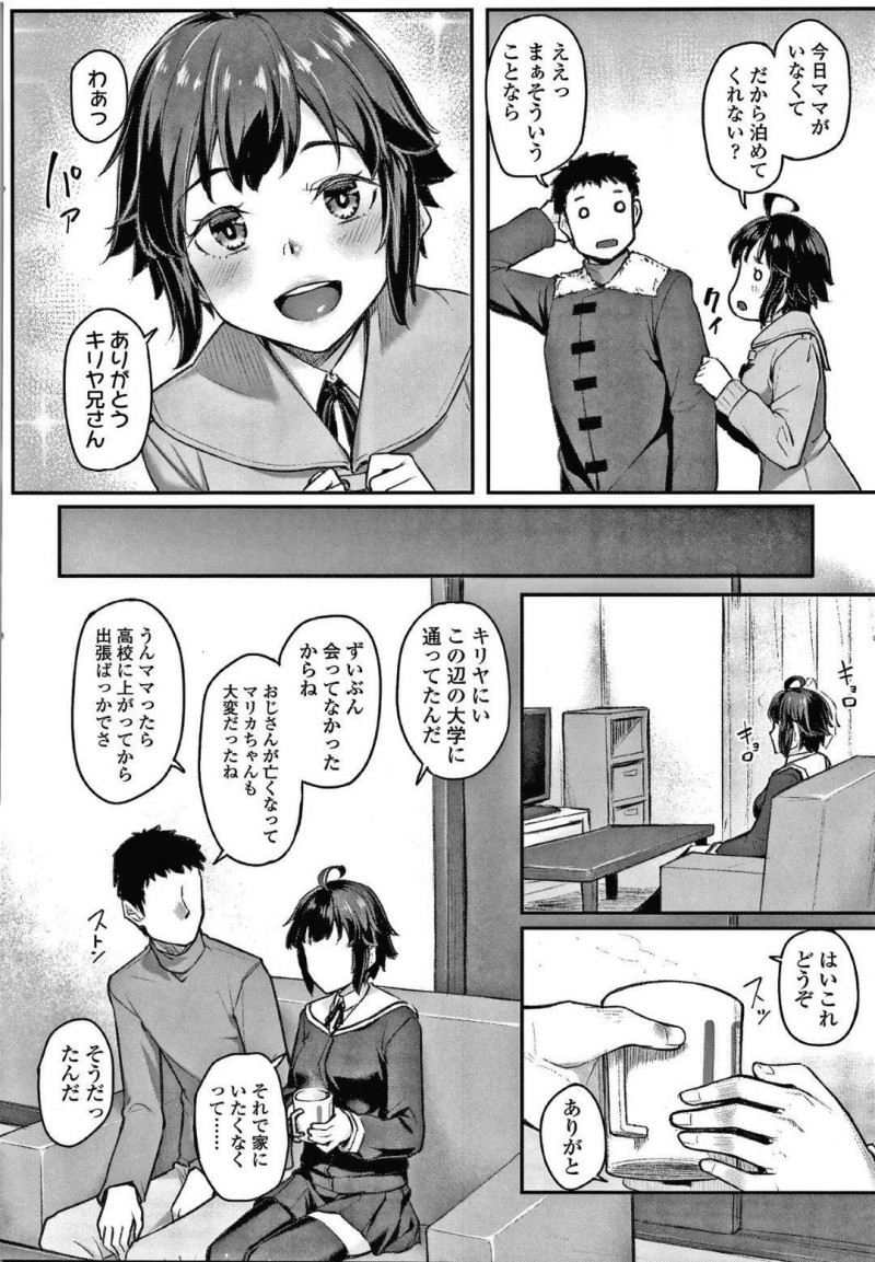 【エロ漫画】年上の幼馴染とエッチな雰囲気になった幼馴染JK…彼に押し倒された彼女は満更でもない様子で服を脱がされて愛撫された後、正常位やバックなどの体位でイチャラブセックス！【かせい:Warm House】