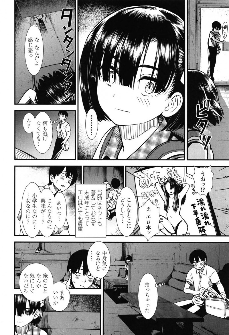 【エロ漫画】放課後に居場所がなくて繁華街をさまよう中学生が廃墟ビルで出会った女子小学生が、緊張しながらの初体験セックスで処女喪失！【砂漠/ふたりぼっち】