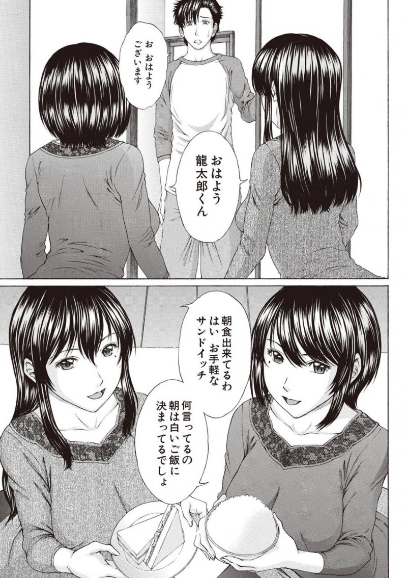 義弟に迫る変態双子兄嫁…双子の兄と結婚した双子の兄嫁に面倒を見てもらっていた龍太郎は、双子兄嫁に迫られる！フェラや尻コキパイズリで責められると手マンで潮吹きさせる！変態兄嫁達のおっぱいを揉みスパンキングしながら、3Pセックスで姉妹丼させるとザーメンをぶっかける！【ウエノ直哉：ダブルなおねだり】