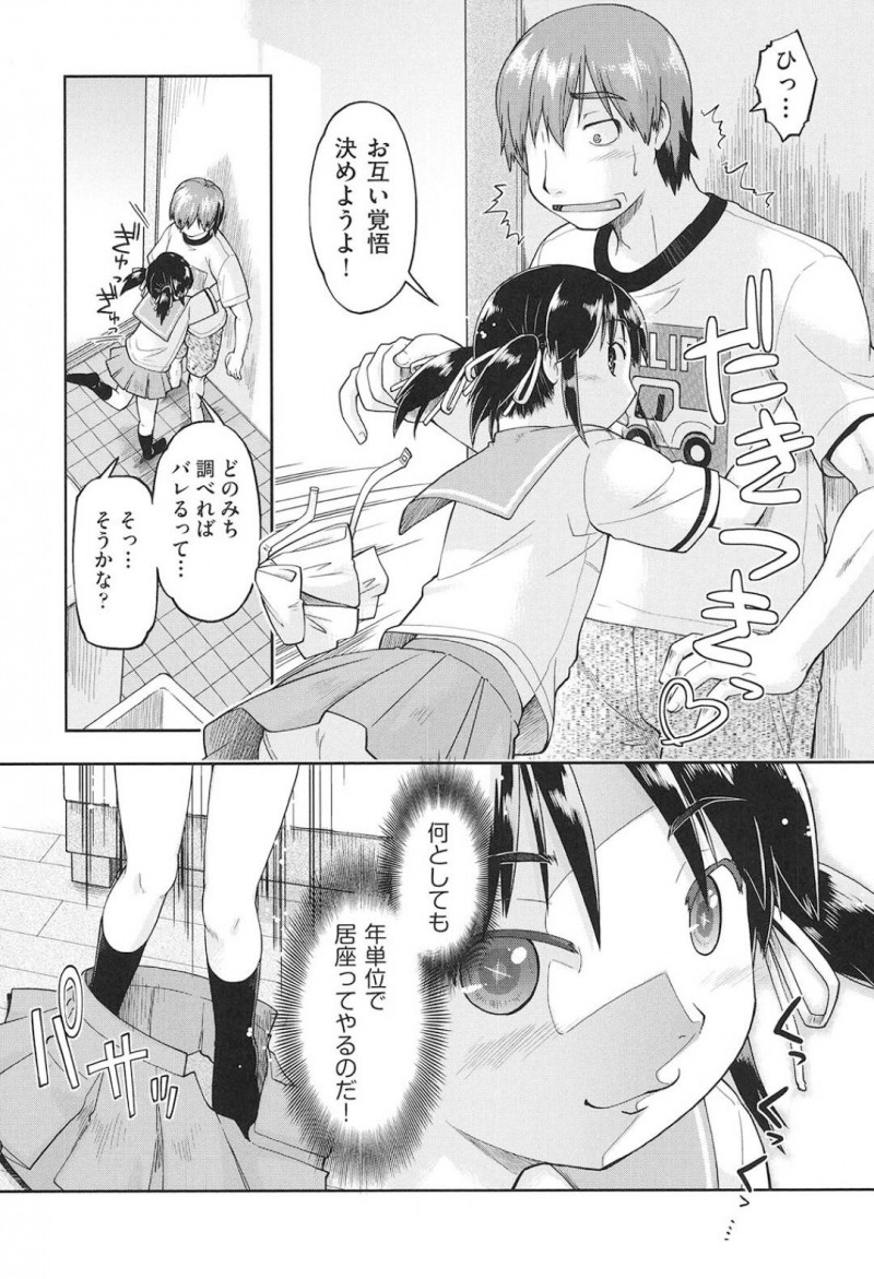 【少年漫画】一週間に一回のセックスでずっと男性宅に泊まり続ける家出少女…追い出そうとする男性に自ら服を脱ぎご奉仕セックス！【昭嶋しゅん】