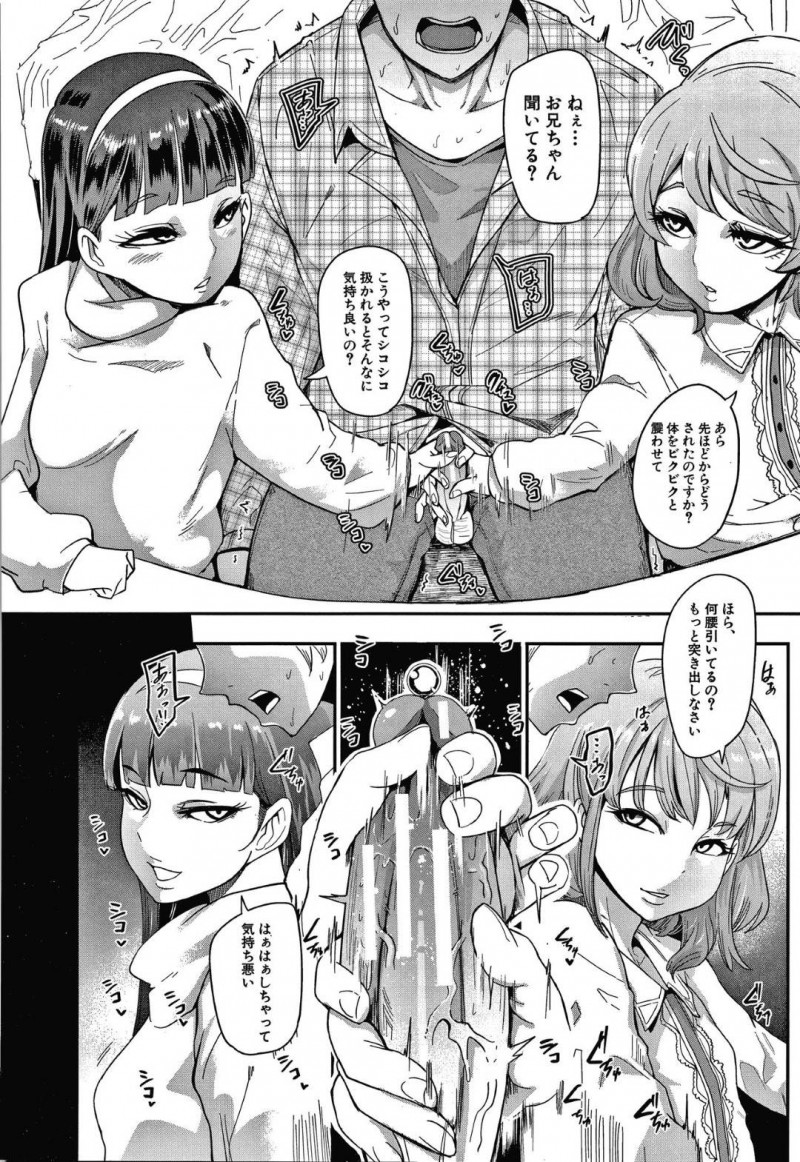 【エロ漫画】自慢のマゾ家庭教師を連れて遊びに来た少女と少女の友人…友人宅で勉強することになり少女2人調教される！友達の母親にバレないようチンポを虐める！【おとちち：ダブルレッスン】