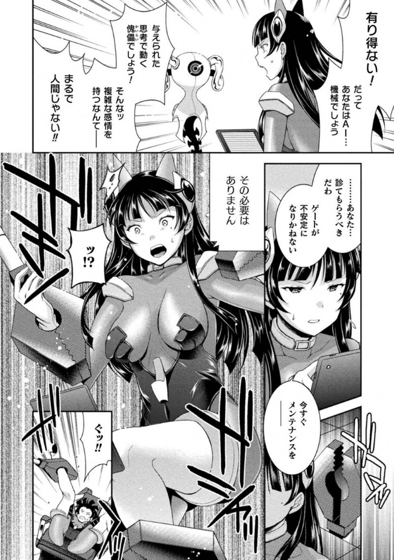 【エロ漫画】近未来、次元旅行が発展した世界で不正を取り締まる巨乳門番…管理されているAIから突然の報告によって拘束され服を一部焼かれてしまう！敏感な部分が露わになった状態でAIの意図が読めない門番は機械姦で連続絶頂！【雛瀬あや：あなたの嬌声は誰にも聞こえない】