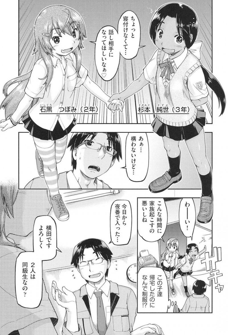 【少年漫画】夏休みの夜に新しい夜番さんの元を訪ねて話しかけるJC2人…いきなり膝の上に乗り服を脱いで売春を提案！お金を受け取った2人はご奉仕しまくる！【昭嶋しゅん】