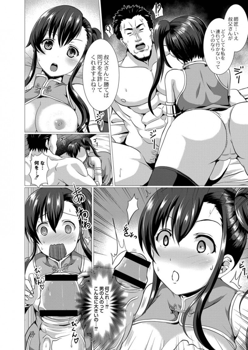 【エロ漫画】師匠である叔父を説得するためにセックスを迫る弟子の姪の格闘娘…戸惑う彼にお構いなしで彼女はフェラしたり、正常位や騎乗位などの体位で挿入させては処女喪失する！【西園寺ぽるぽる:性道ヒーロー 姪で武闘家の女の子が夜襲ってきた件について】