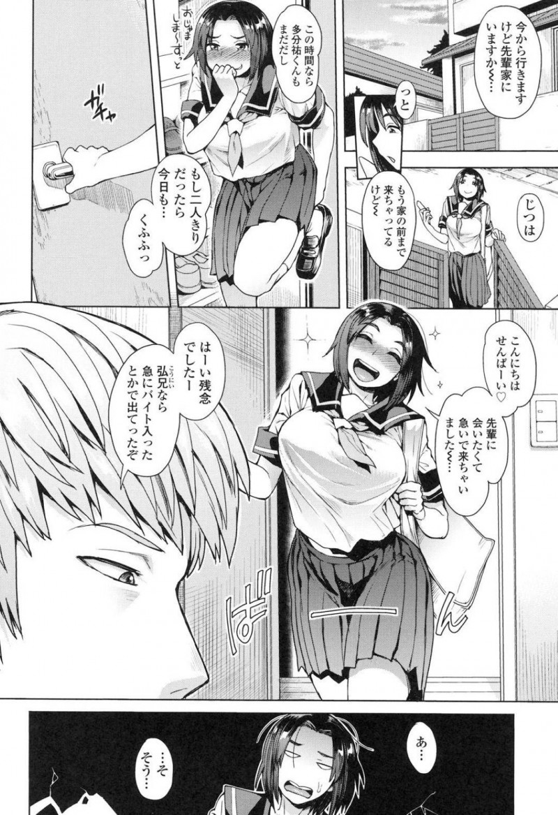 【エロ漫画】兄の指導のおかげで彼氏とのセックスが上手く行くようになった巨乳JKは、兄とのセックスを忘れられずに【ガン突きして中出しアクメさせる!右脳/CHOOSE 中編】