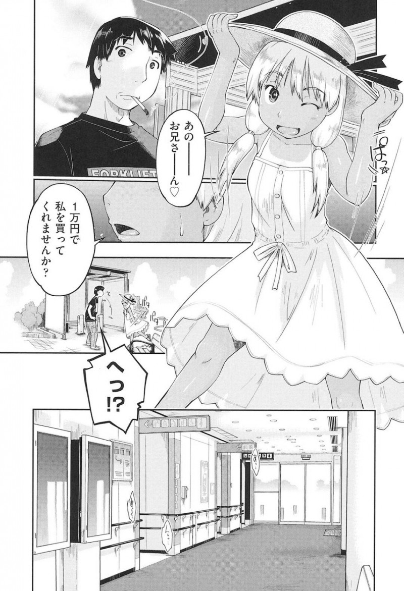 【少年漫画】家族旅行中に置いて行かれてしまい途方に暮れる日焼け少女…大人しく待つと言う考えは浮かばずとりあえず資金調達へ！喫煙所のおじさんに声をかけて交通費を稼ぐため売春することに！【昭嶋しゅん】