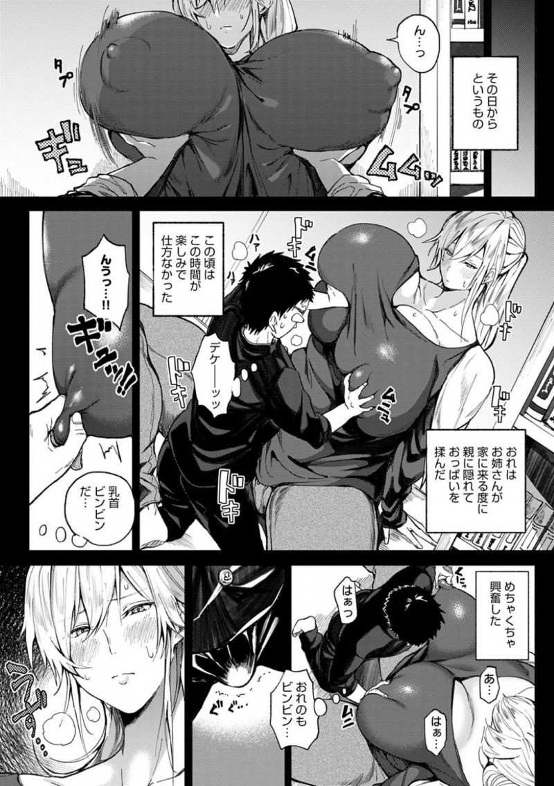 【エロ漫画】あるきっかけで知り合ったショタ宅へ度々遊びに来る爆乳お姉さん…ショタが大きくなり中学生になった頃、何かお祝いをあげるため何が良いか聞くと爆乳を触らせてほしいと言われその日からおっぱいを揉まれる関係に！【暗ノ吽：少年よ大姉を抱け】