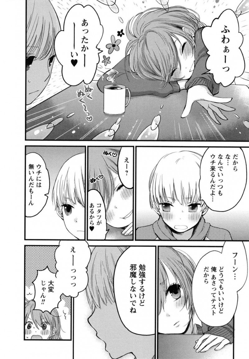【エロ漫画】冬に年の離れた年下幼馴染の家へ行くJK…無防備にコタツの中でズボンを脱いで寝たらパンツを見られたので、そのままフェラしてあげていちゃラブおねショタセックス！【こたちっくラブ】