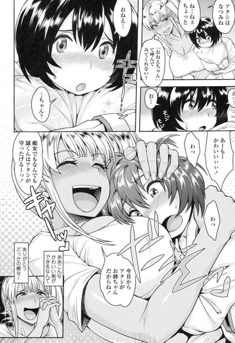 【エロ漫画】隣に住むショタを預かる事となった黒ギャルが、勃起の収まらないチンポを立ちバックや正常位などの体位で挿入させて筆おろしセックスまでする【右脳/モノクロいんもらる】