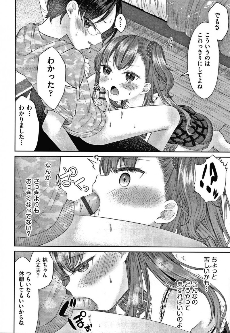 【エロ漫画】ショタ彼氏にちんぽを舐めてくれと頼まれたツンデレロリ美少女…仕方なくOKして初めてしんぽをしゃぶり興奮しながらフェラしまくり口内射精ごっくんフィニッシュ【しま田ぱんだ：童貞、処女を噛む おまけ】