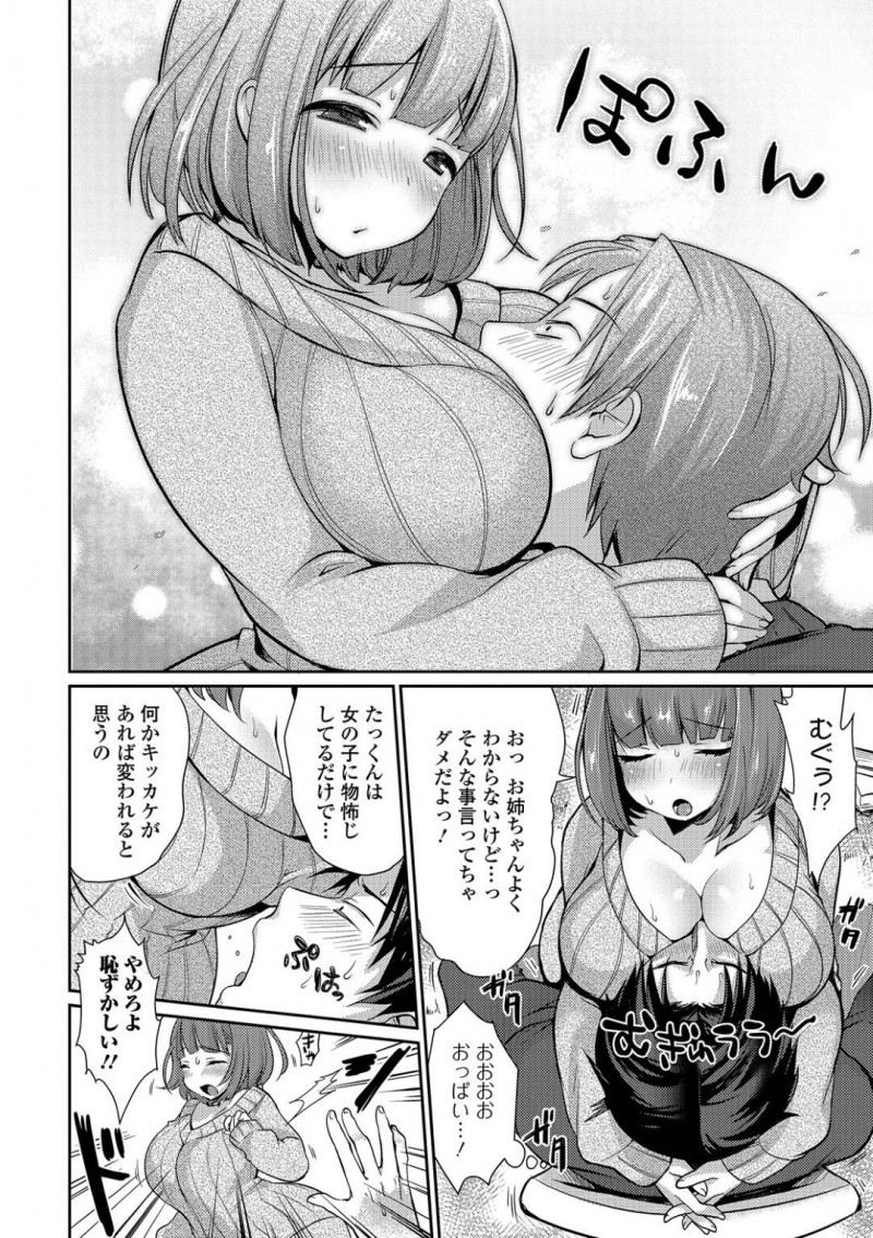【少年漫画】久しぶりに実家に帰って来たが弟に冷たくされる巨乳人妻姉…1人で部屋に籠ってしまった弟に話に行き自分への気持ちに気付いてしまう！そんな弟に勇気を持ってもらうため自分の身体を差し出し弟にセックスの練習をさせる！【みさおか】