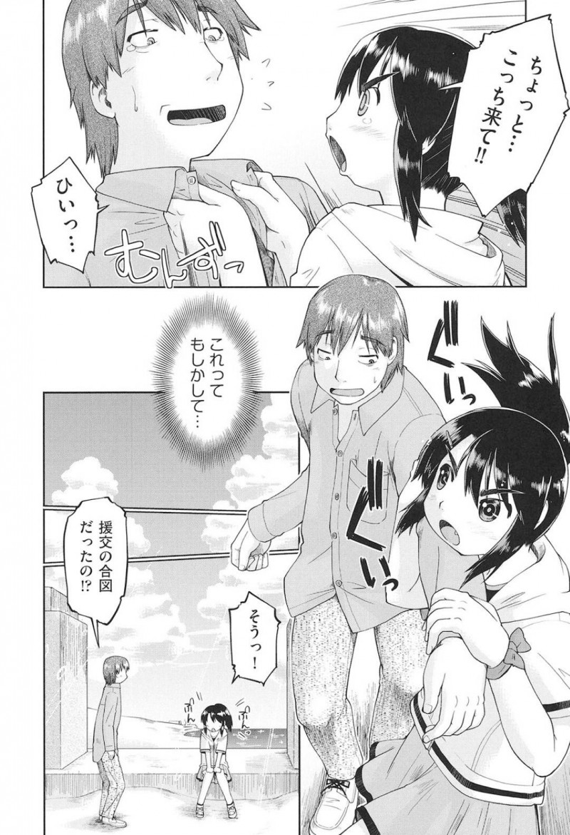 【少年漫画】8月の海辺の公園に現れたおじさんに駆け寄る少女…指を折り援助交際のサインを送る！8月の海辺の公園に現れたおじさんに駆け寄る少女…指を折り援助交際のサインを送る！伝わらないおじさんが警察だと疑う少女は返事を聞かずに買うことを強制！警察だと疑う少女は返事を聞かずに買うことを強制！【昭嶋しゅん】