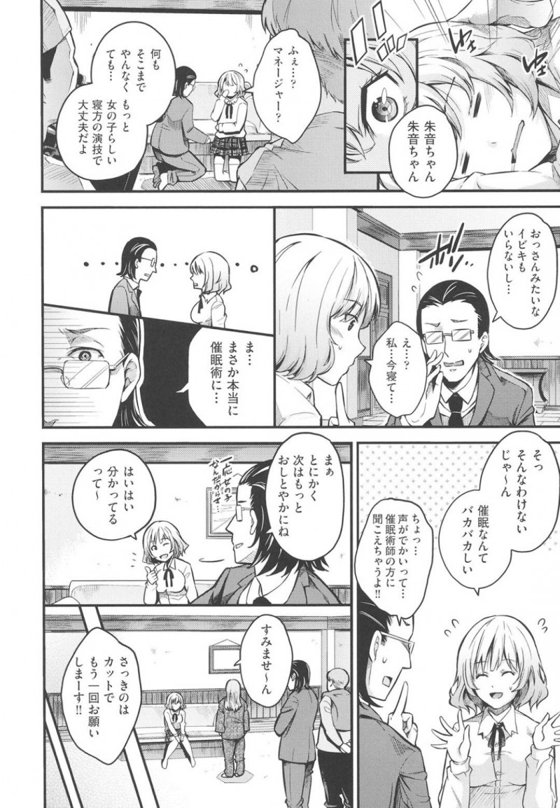 【エロ漫画】催眠術をかけられる番組に出演することになった現役JKアイドル…演技ではなく本気で寝てしまうため別の術をかけてもらうことに！しかしどの術をかけてもかかってしまうため続行！ついに服を脱ぎ始め我慢できなくなった男達が群がる！【無洗米：催眠危険注意報】