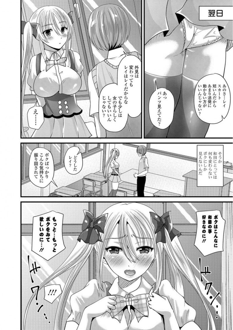 女の子になってしまう体質のレイ…ある月を境に女になってしまう体質のレイは、大好きな和田を思ってオナニーしてしまう。レイは和田に告白すると抱きしめられ両想いだった事を知る。レイはおっぱいを揉まれるとイチャラブ中出しセックスで求め合う！【羅ぶい：女の子のとびら】
