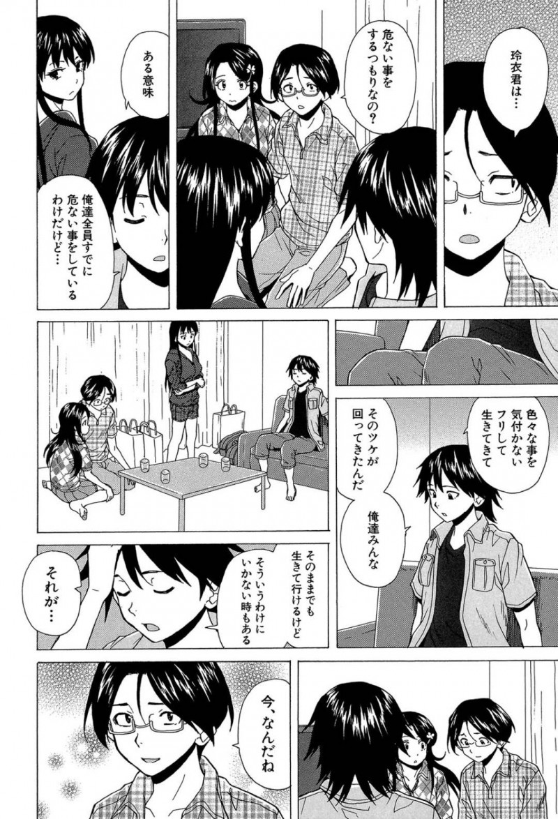 【エロ漫画】弱気な年上彼氏を愛しく思うJK彼女はお互いを思い合い中出しセックス！【楓牙/その扉の向こう側】
