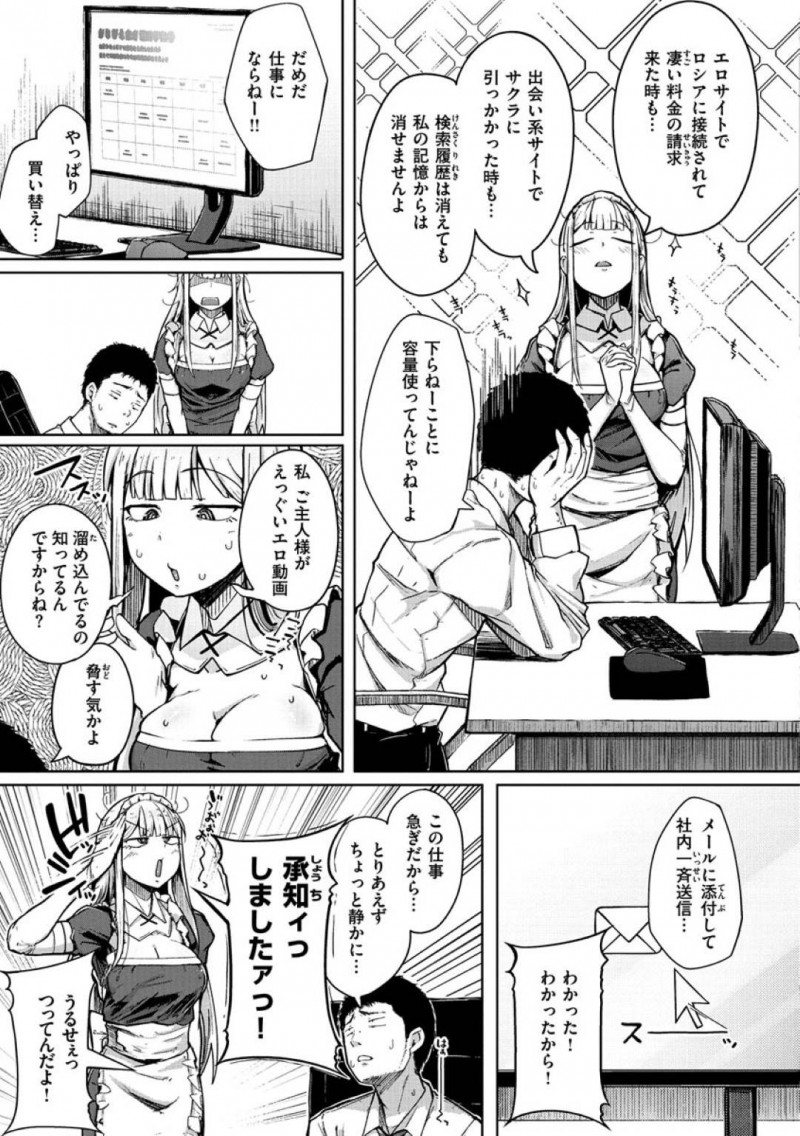 PCから愛の力?で出現した巨乳付喪神…PCから付喪神を名乗るメイドが現れ、男は仕事を邪魔されると買い換えると脅す！すると付喪神にフェラされ、ムラムラした男は中出しセックスで犯す！【flanvia：つくもがみ】