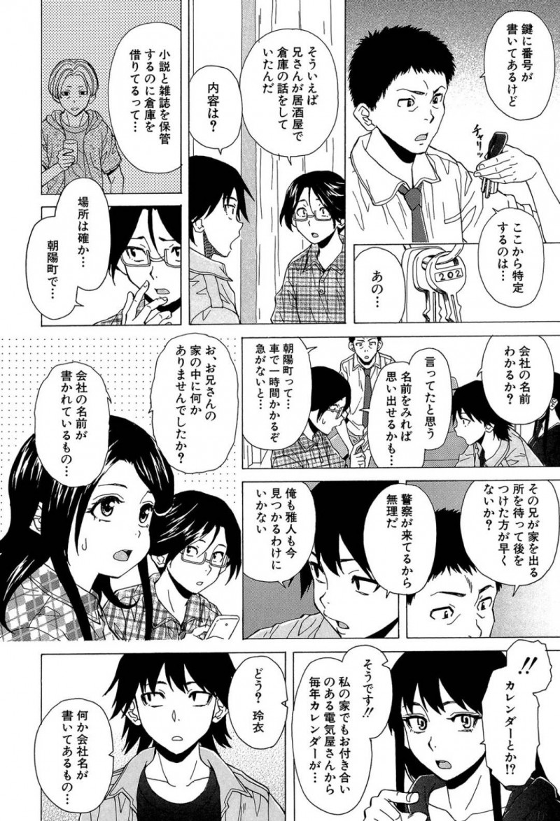 【エロ漫画】事件が一件落着して安心する彼氏とJKはその夜いちゃいちゃ中出しセックス！【楓牙/その扉の向こう側】