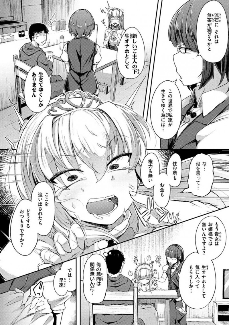 魔女の呪いでオナホにされたお姫様…オナホにされてしまったお姫様は、オナホとして生きていく事を執事から告げられる！執事にオナホとしての役割を叩き込まれ、男にフェラをさせられごっくん！執事に拘束されると男に生ハメセックスされ、下品な顔を晒しながらアクメする！【flanvia：オナホのお姫様】