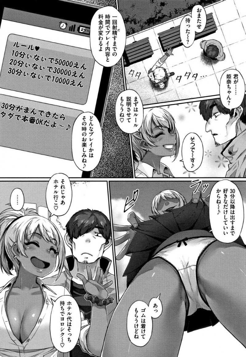 【エロ漫画】テクに自信がある褐色ギャルJKの姫奈は、30分射精しなかったらタダで本番というゲームをおじさん達に持ちかけ稼いでいたが、おじさんに生ハメファックされたっぷりと精液を注がれる！【三ッ葉稔/ヒナ遊び】