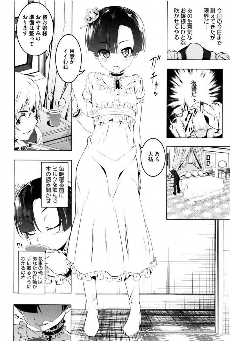 【エロ漫画】執事の男をこき使うドSな貧乳お嬢様…ある日、彼に復讐として媚薬を盛られるが、逆に彼の事を返り討ちにして下僕として逆レイプする！ベッドに拘束した彼に手コキや足コキ、騎乗位で強制的に何度も射精させるのだった。【田辺京:おねがいまいますたー】