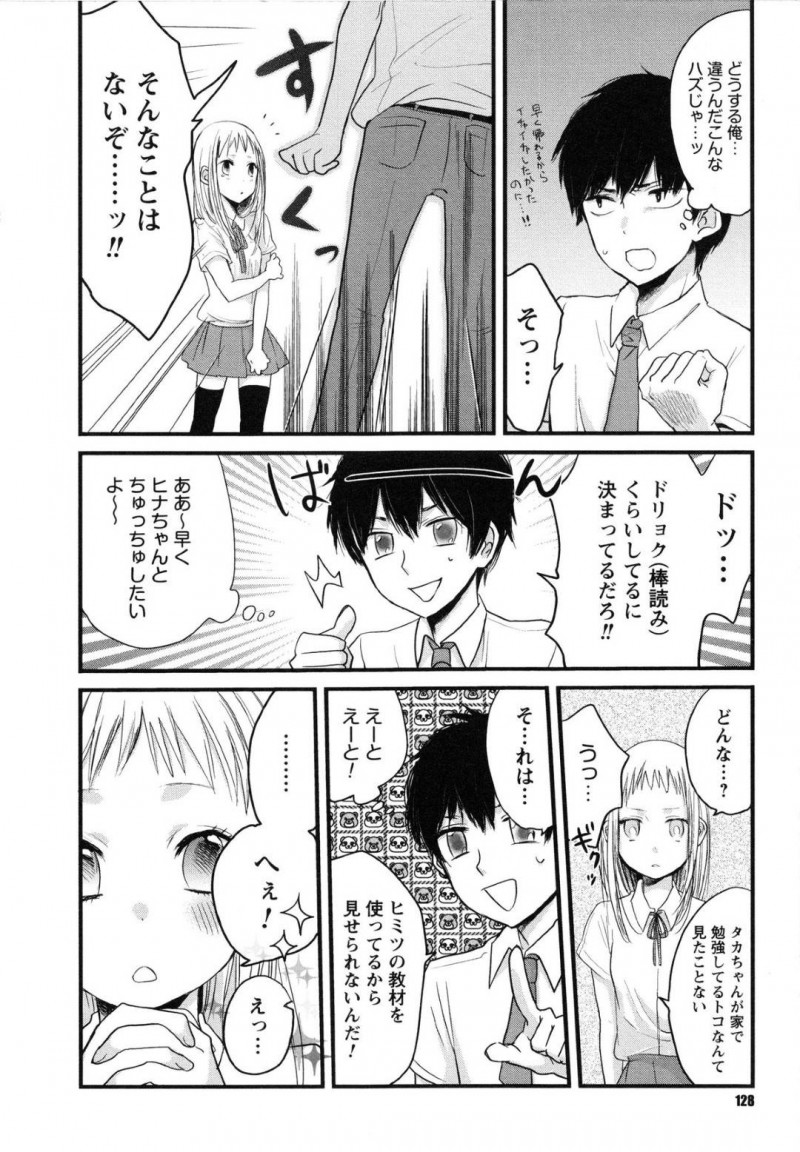【エロ漫画】自分の部屋で勉強をしている女の子JK…勉強のできる彼氏が早くエッチしたくてエロDVDを勉強中に見せてきて、実は彼氏のことをいつも考えていて勉強できないことを暴露していちゃラブトロ顔セックス！【横槍メンゴ：真剣Hゼミ！】