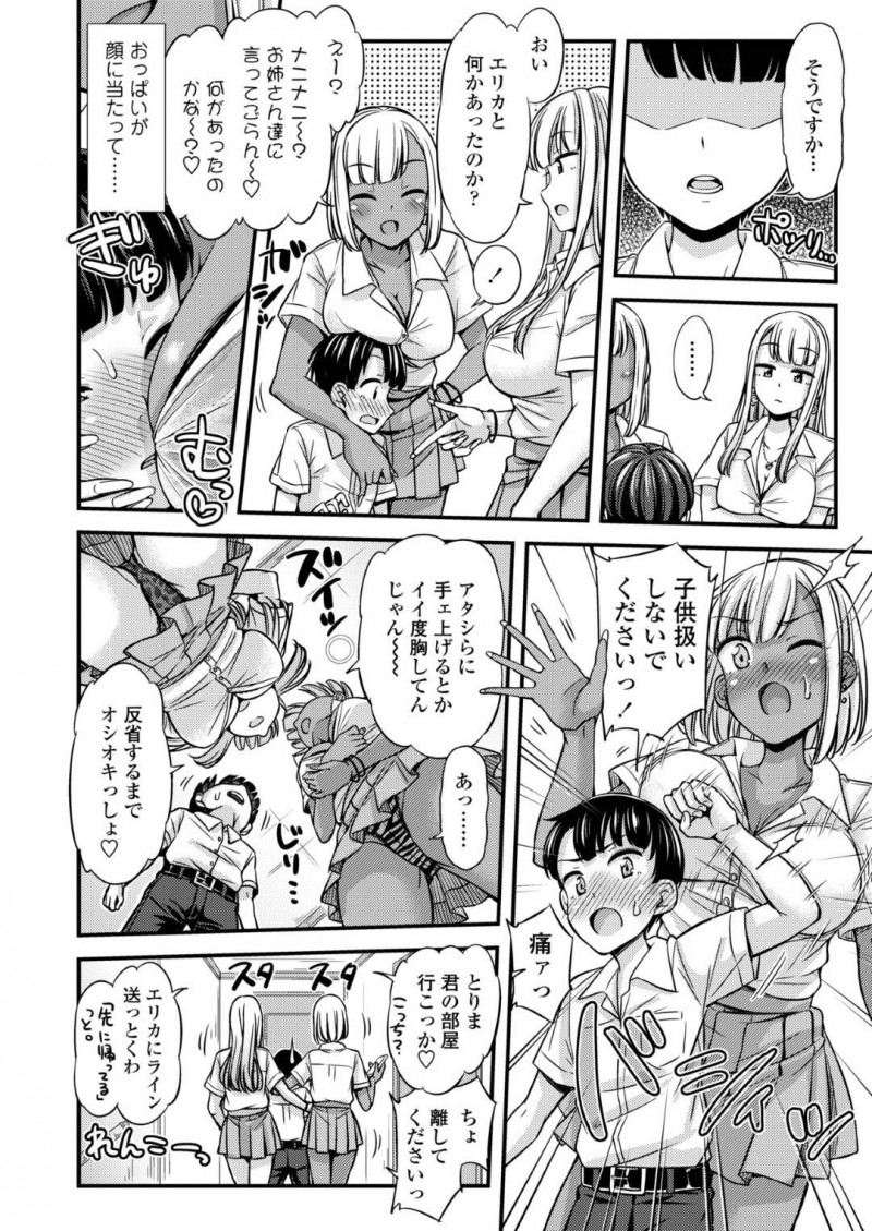 【少年漫画】友達の弟に絡み始めるギャルJK達…2個下のショタ弟を可愛がっているうちにエスカレート！キスして勃起したチンポを悪戯！【つっつ】